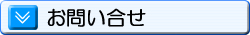 ���₢���킹�b�I�[�e�B�[�Y